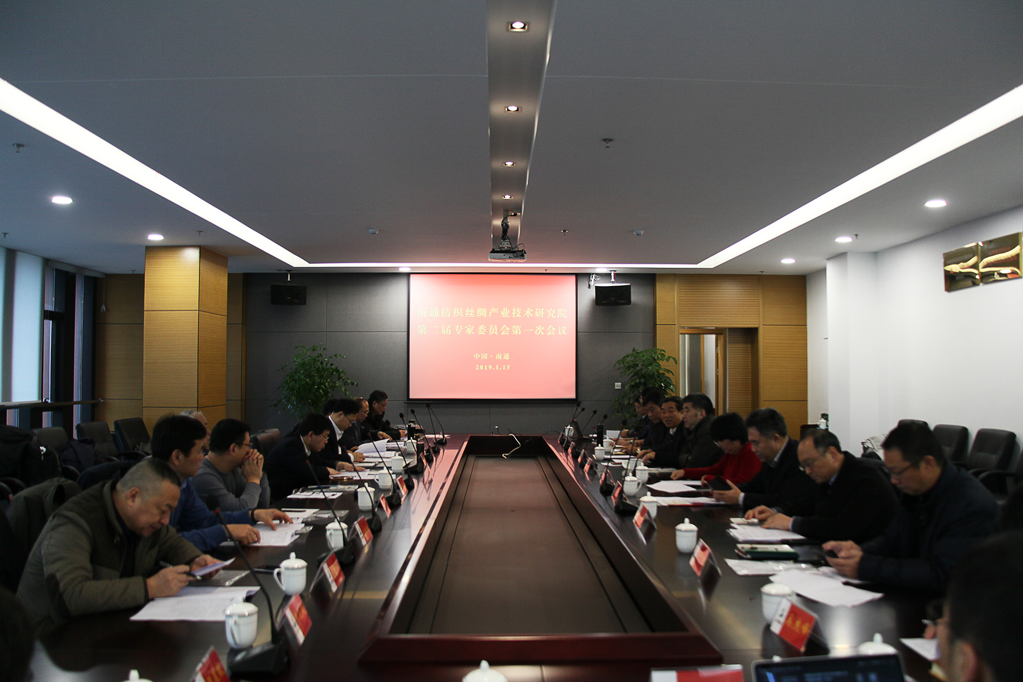 第二届专家委员会第一次会议隆重召开