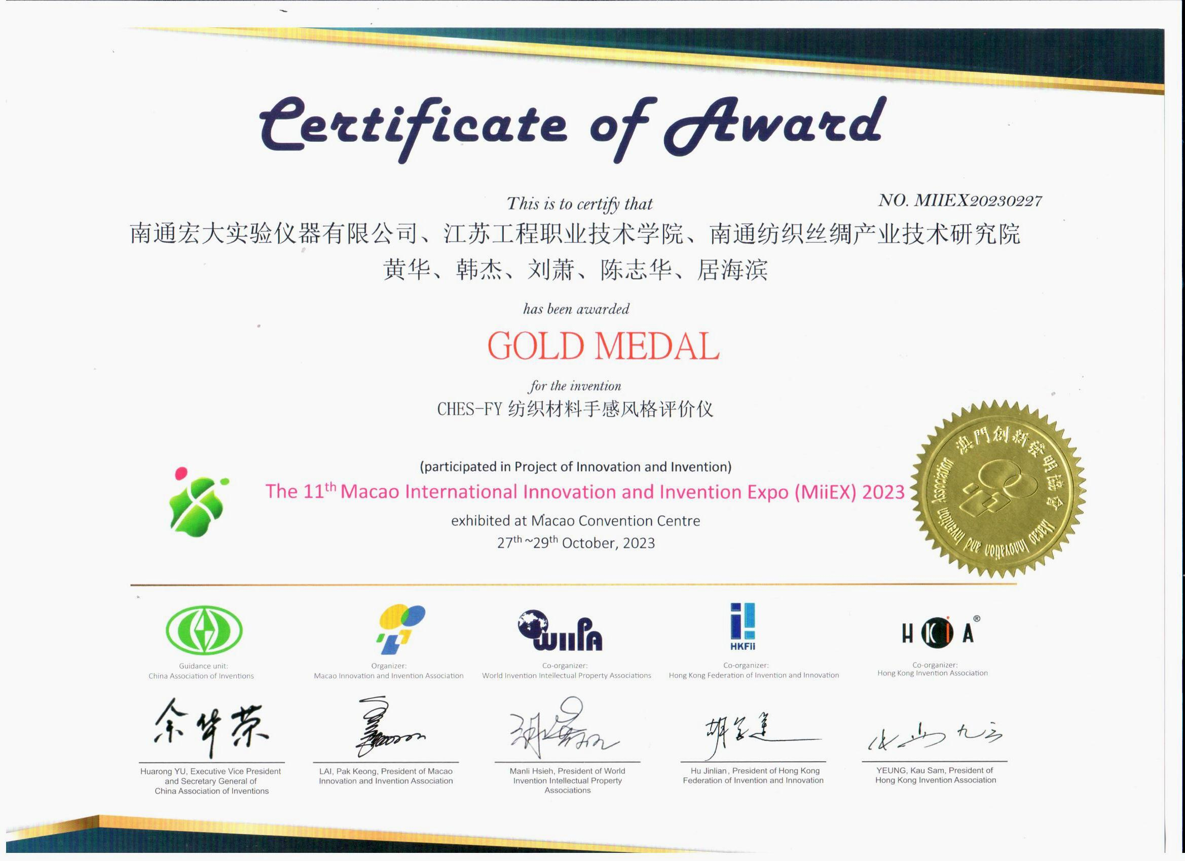 im手机在线登录在澳门国际创新发明展斩获金奖